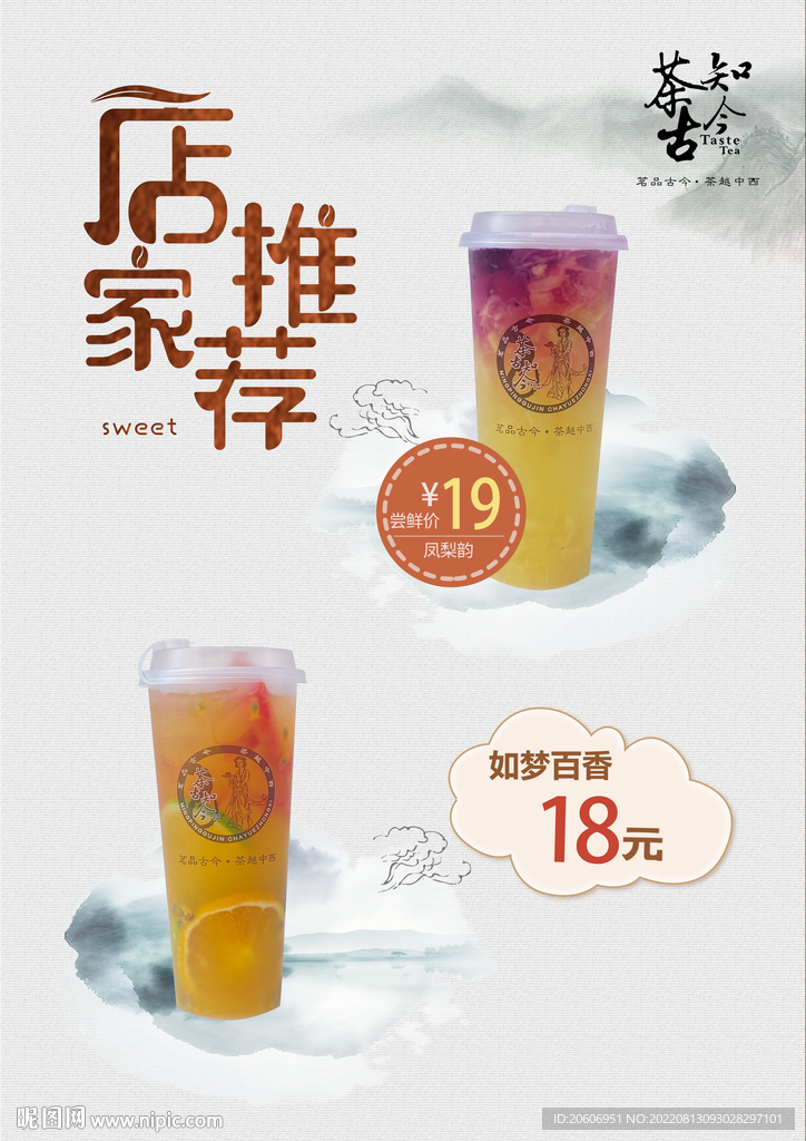 水果茶海报