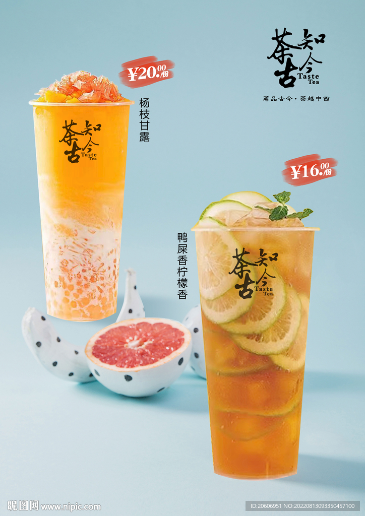 水果茶海报