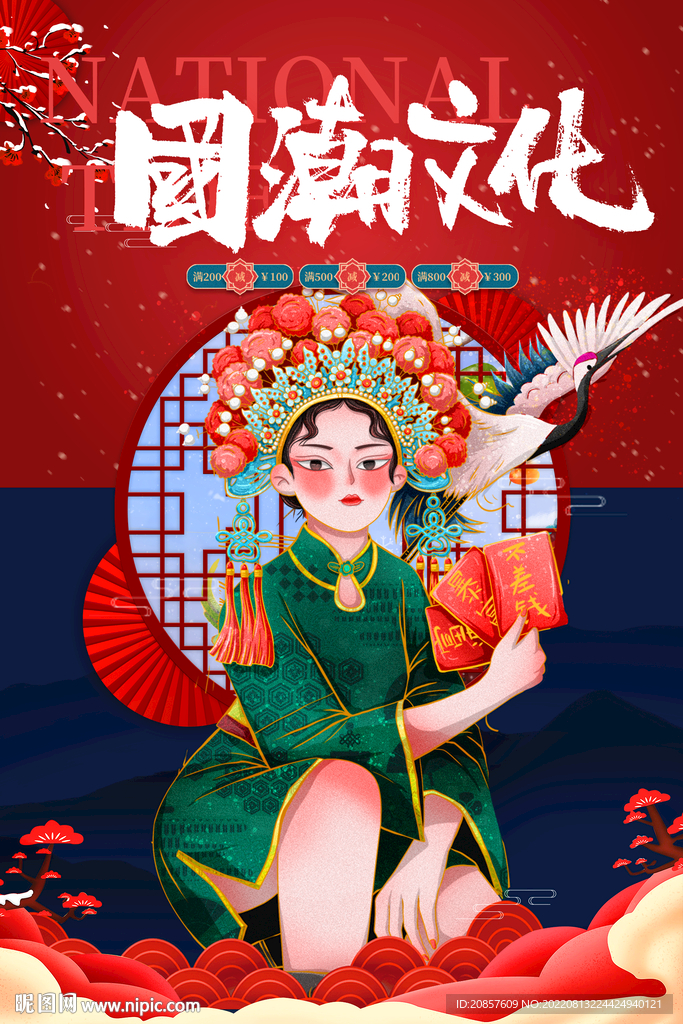 国潮