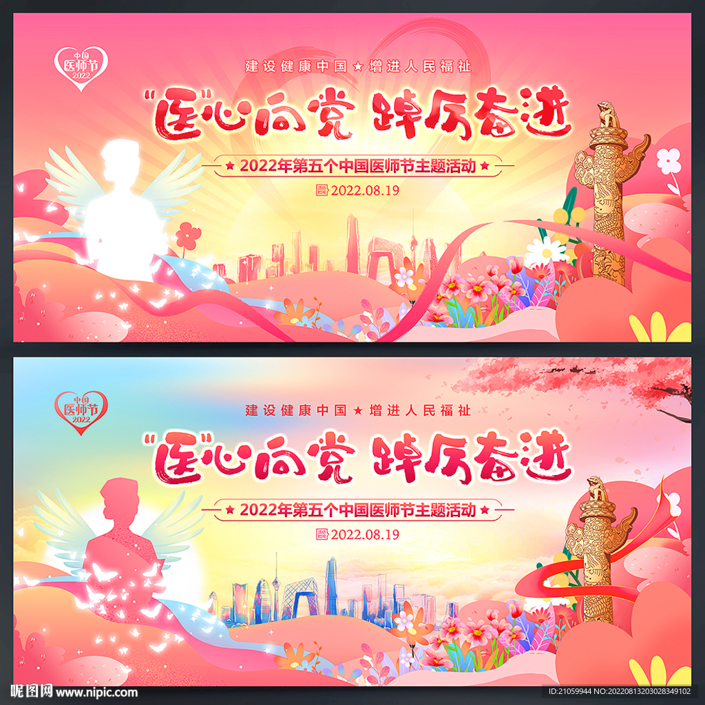 医师节
