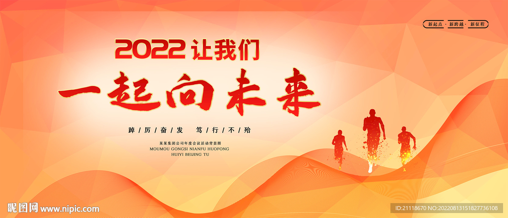 一起向未来