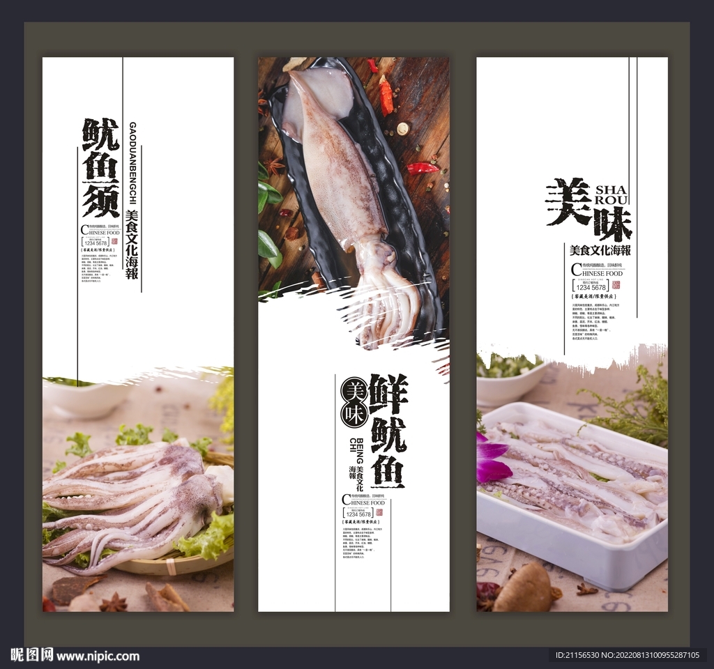 鱿鱼海报