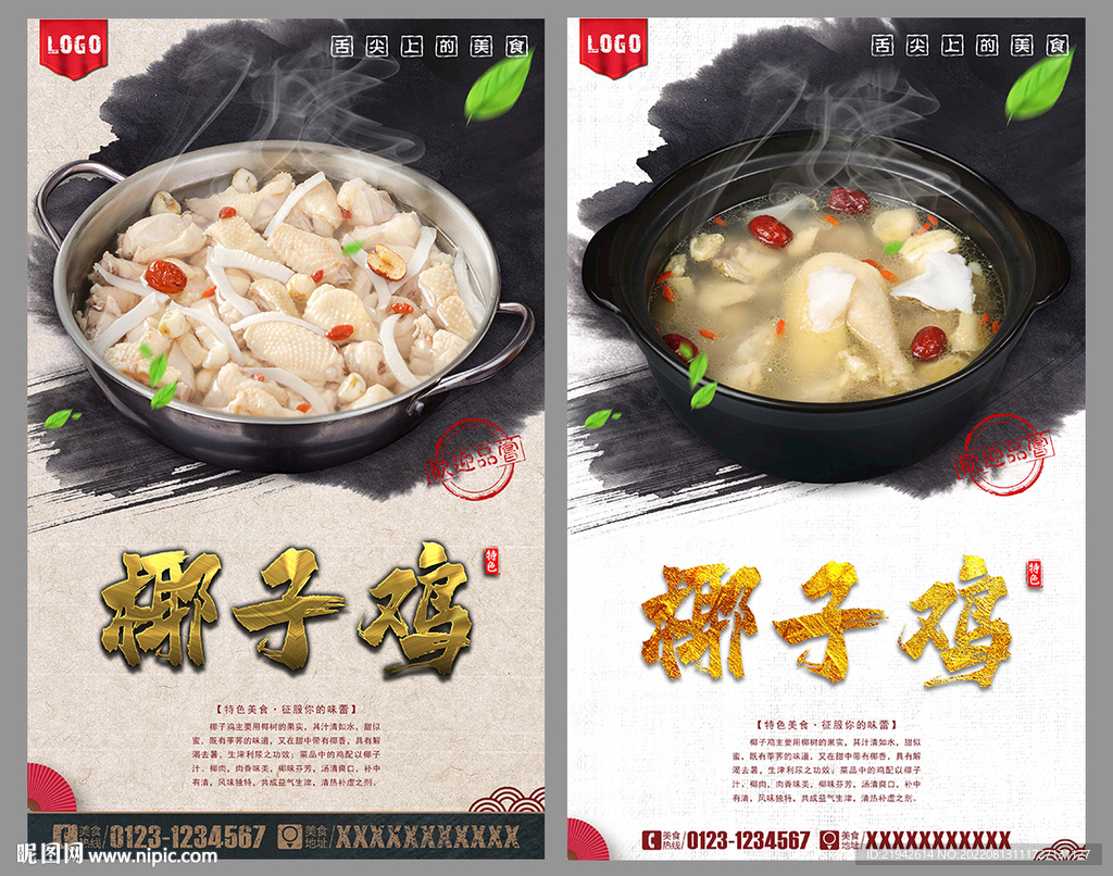 椰子鸡