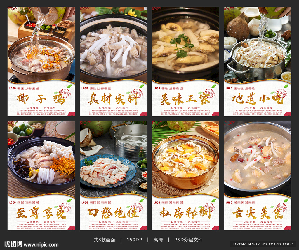 椰子鸡