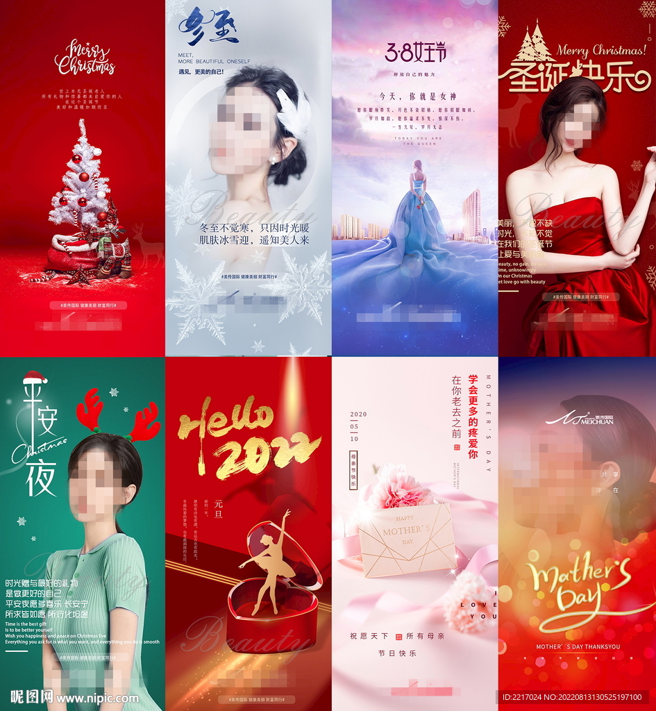 医美节日海报