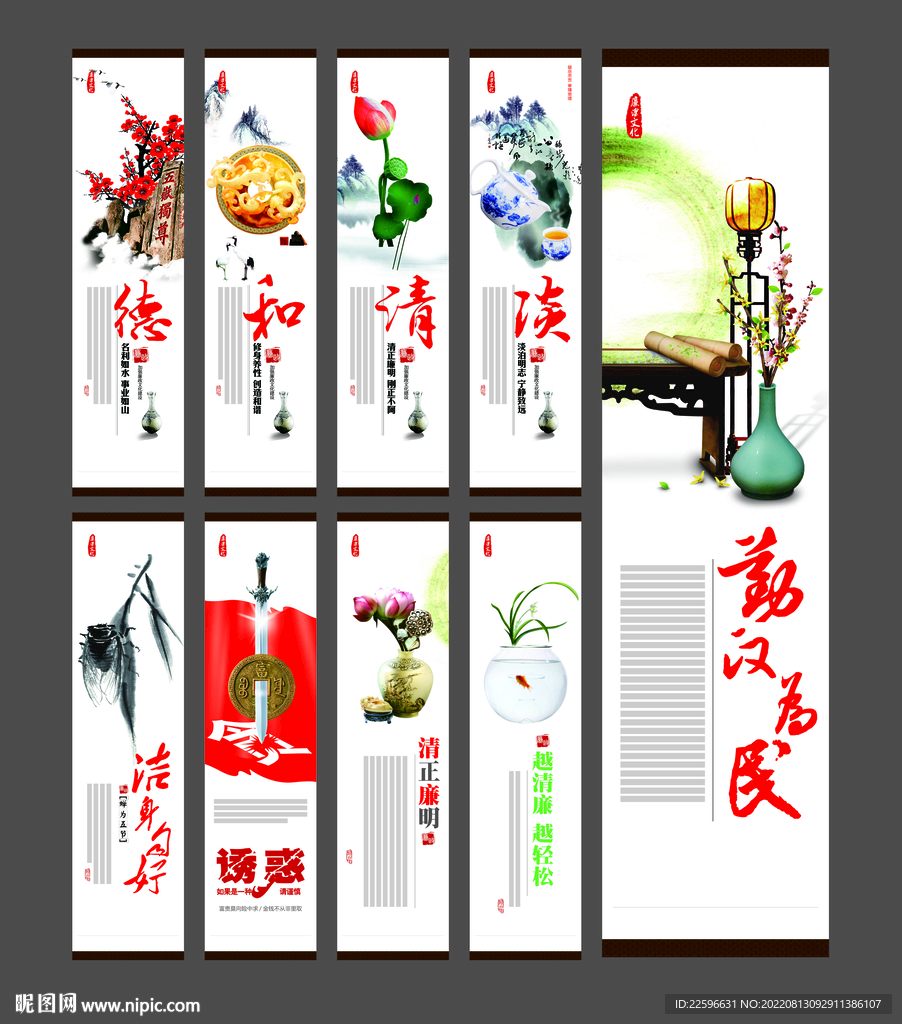 廉政文化