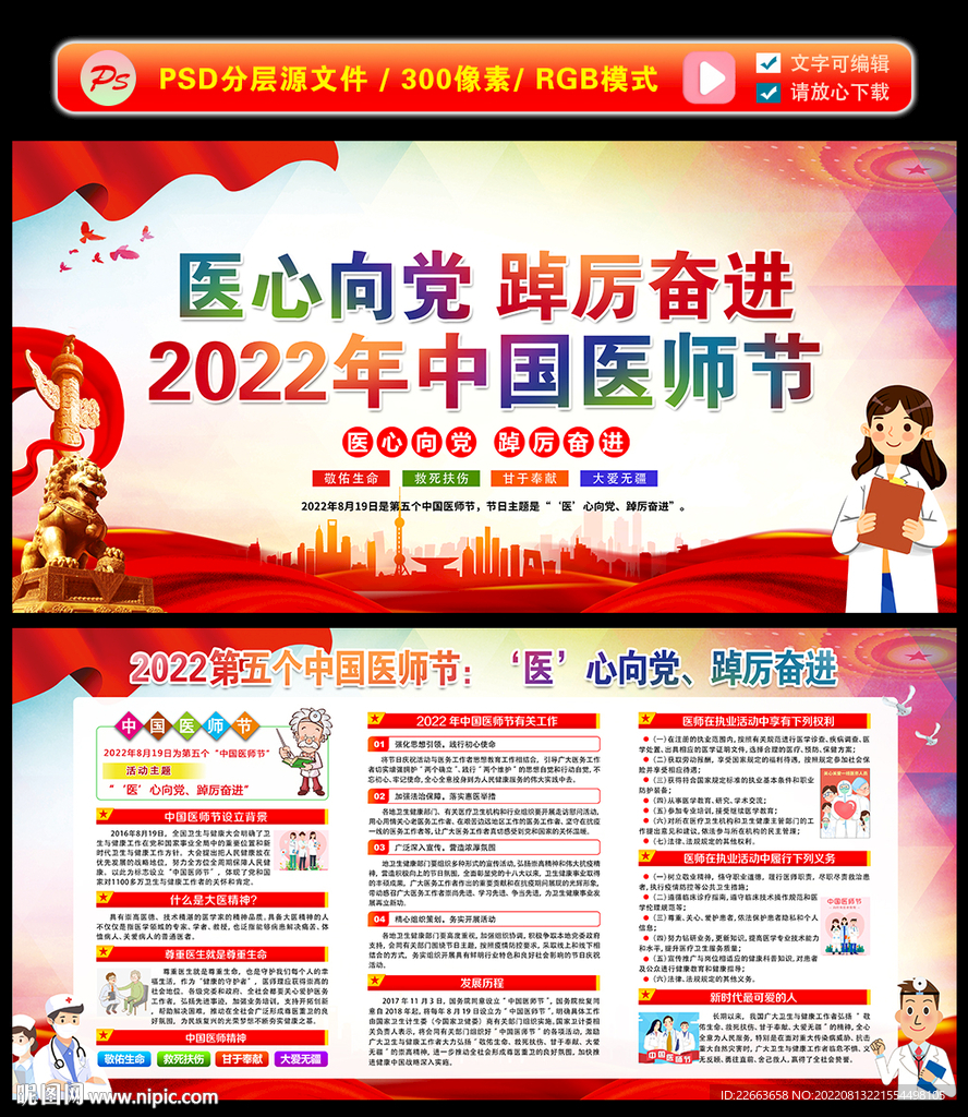 2022中国医师节