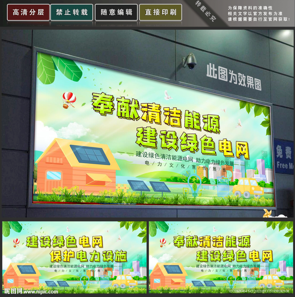 绿色电网