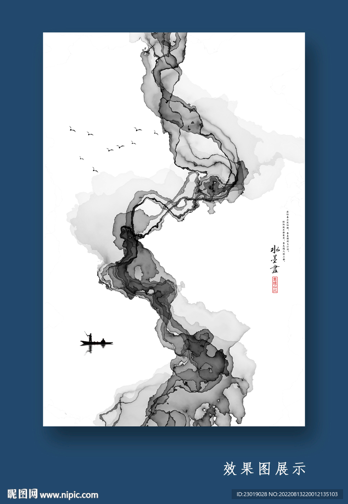 水墨抽象