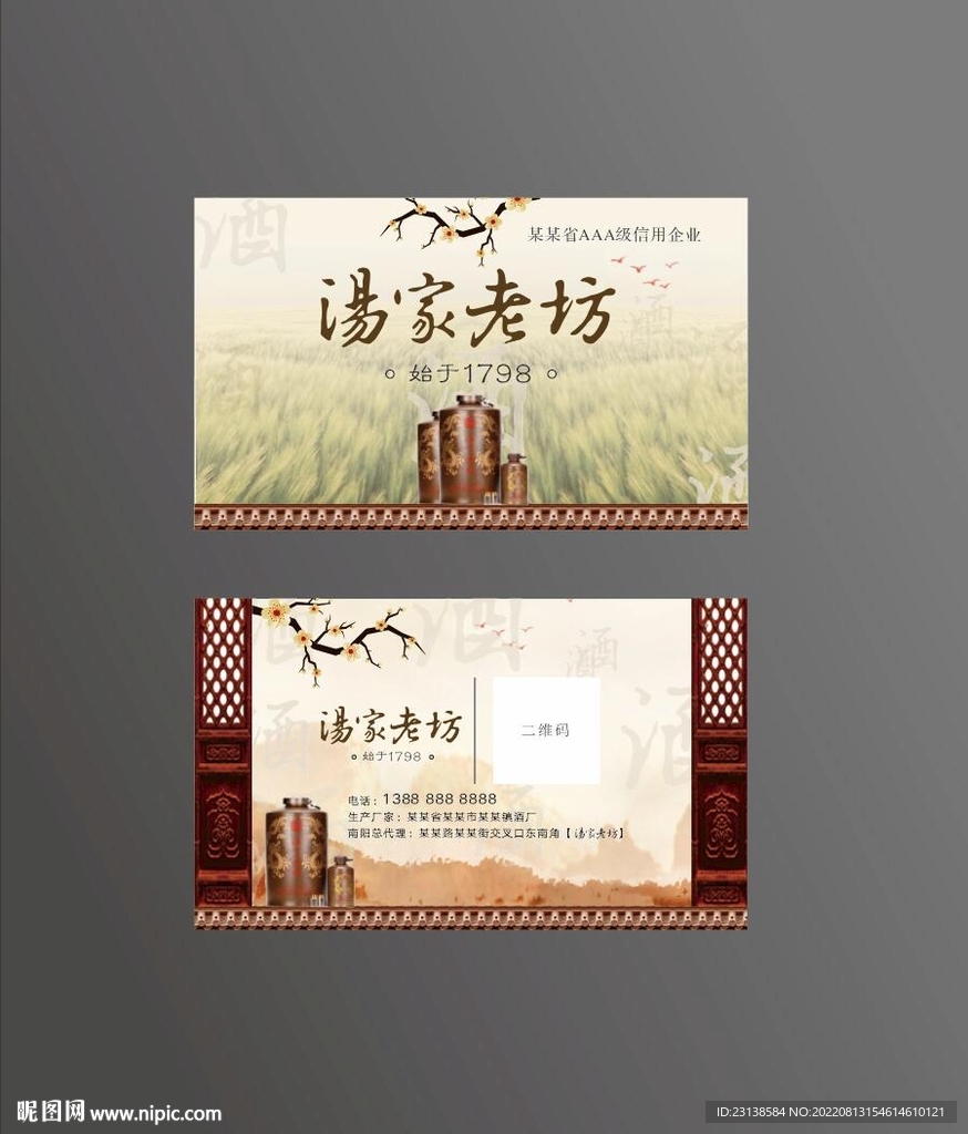 白酒名片