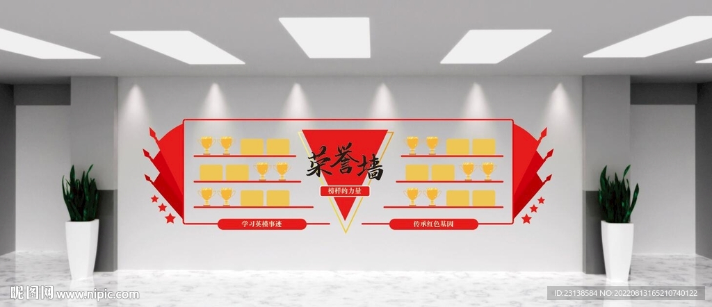 荣誉墙