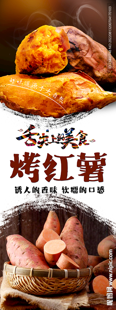 红薯