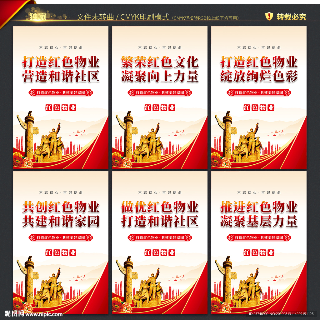 红色物业