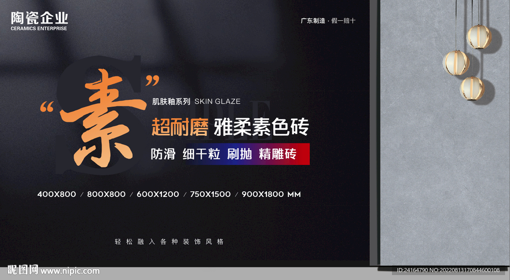 陶瓷海报设计素色砖