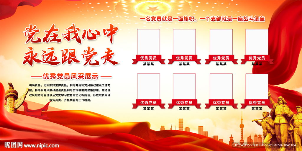 党员风采
