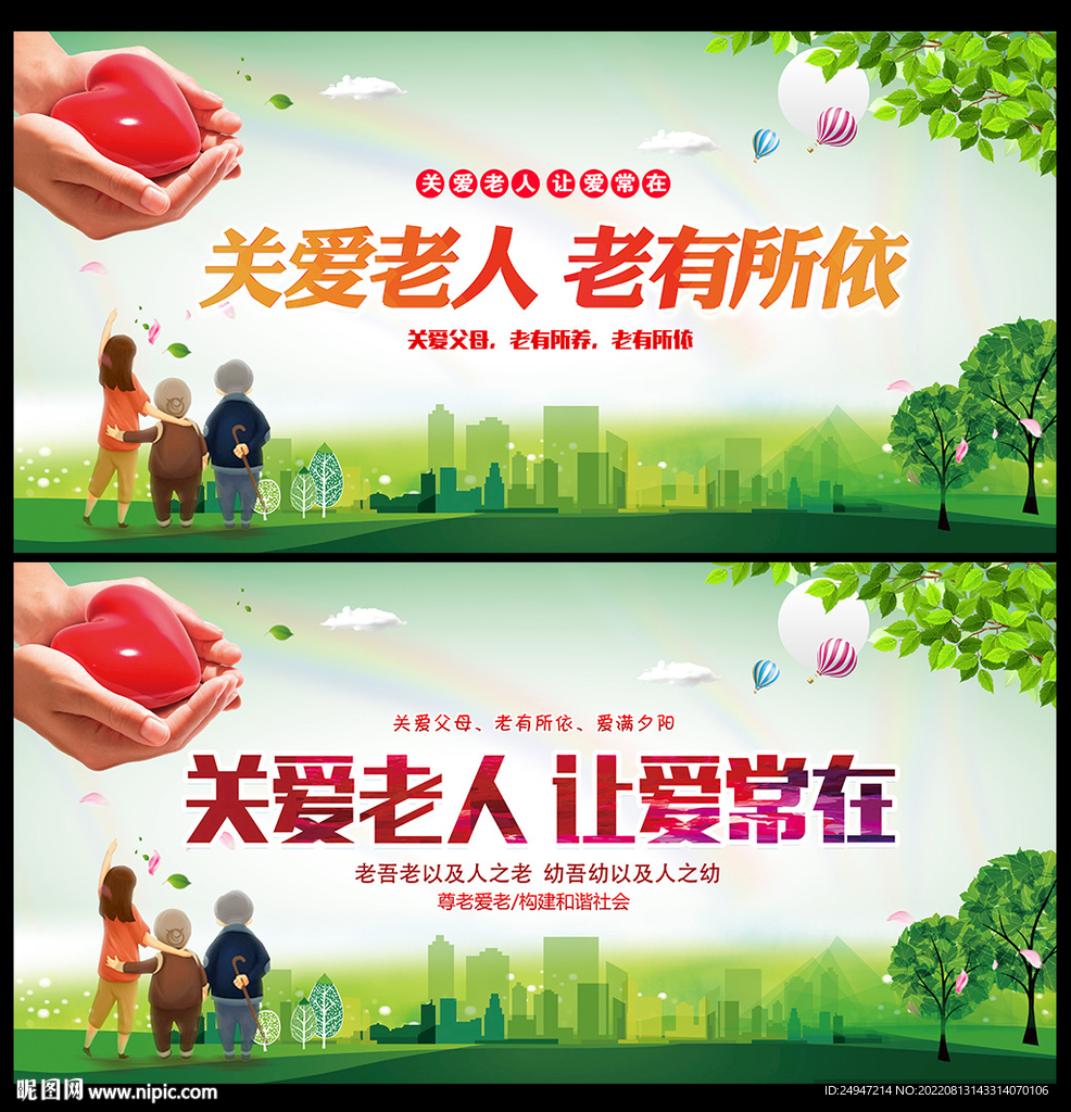 关爱父母海报