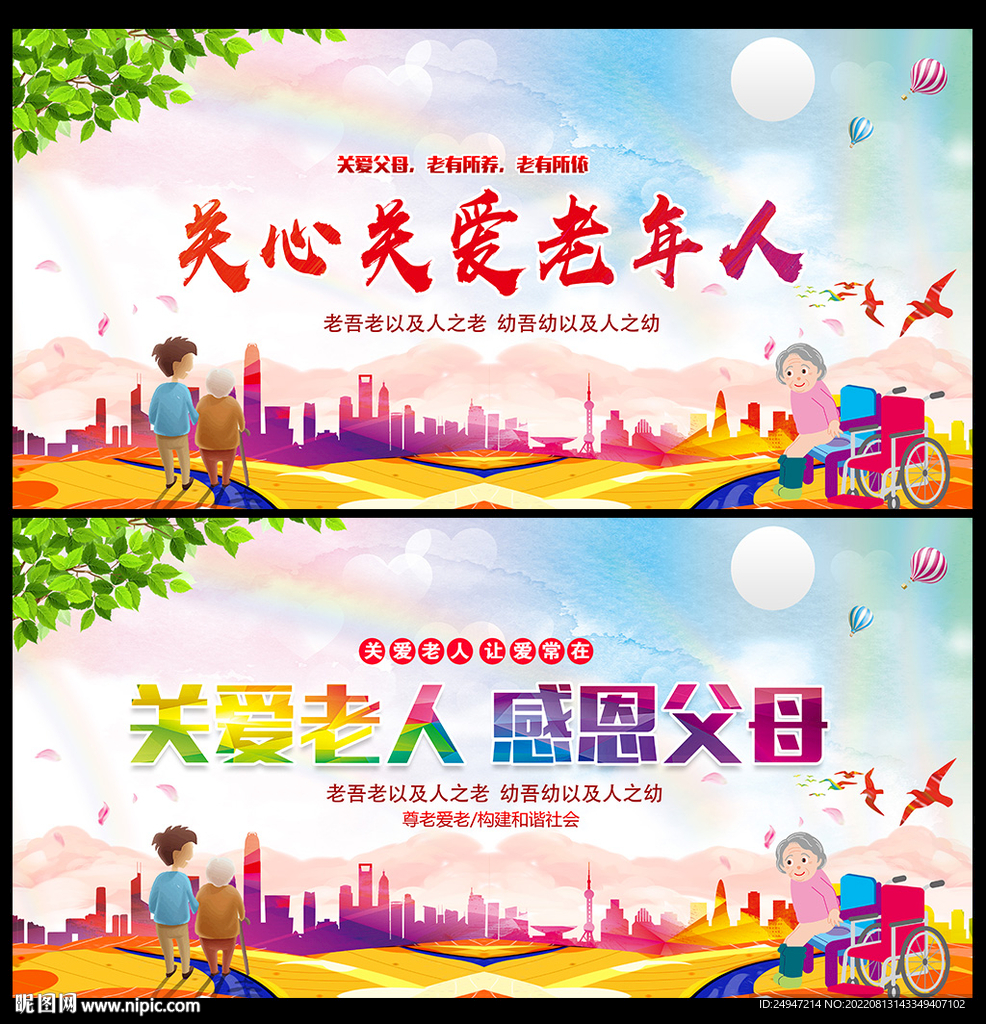 关爱父母