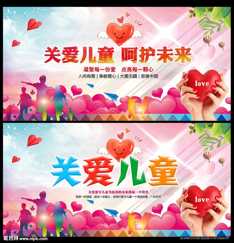 关爱儿童