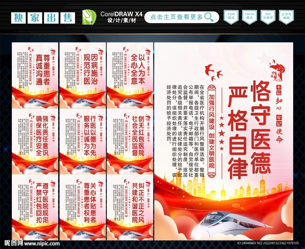 医院行风建设