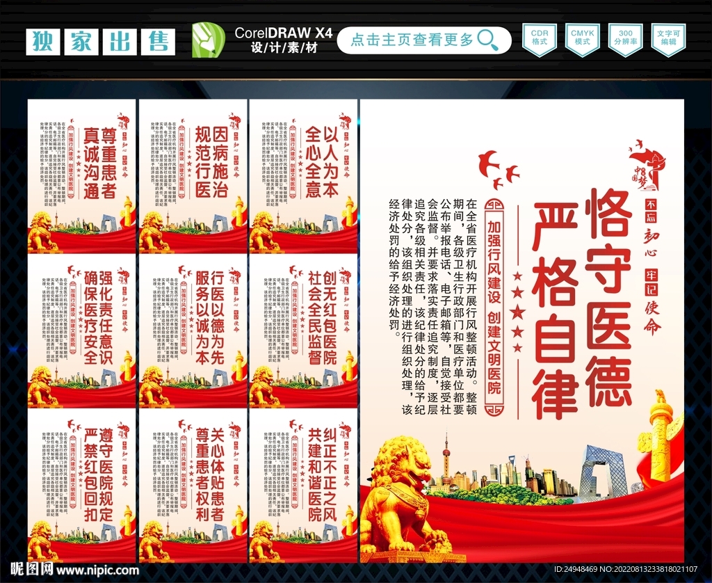 医院行风建设
