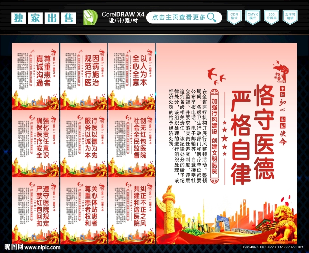 医院行风建设