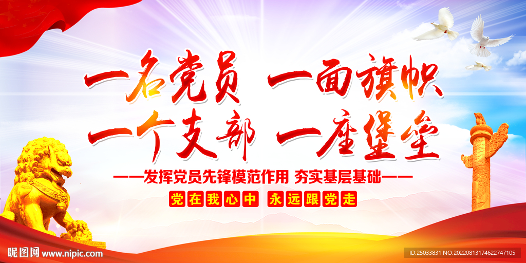 党建标语 
