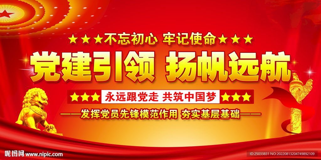 党建引领扬帆远航       