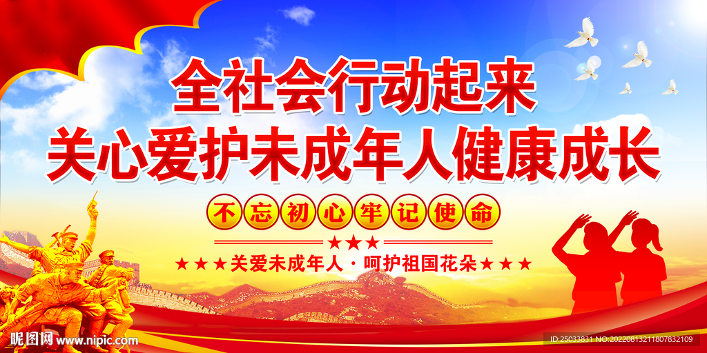  保护未成年人    