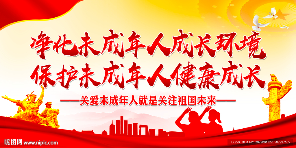 未成年人保护展板 