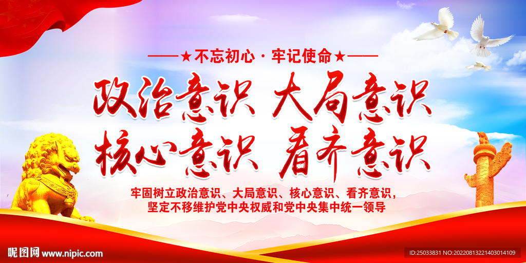    政治意识     