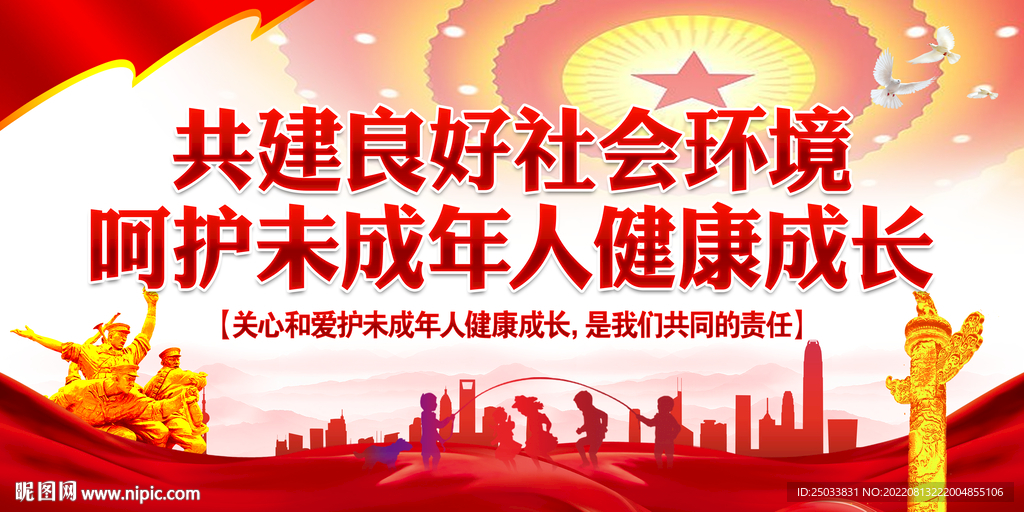  保护未成年人   