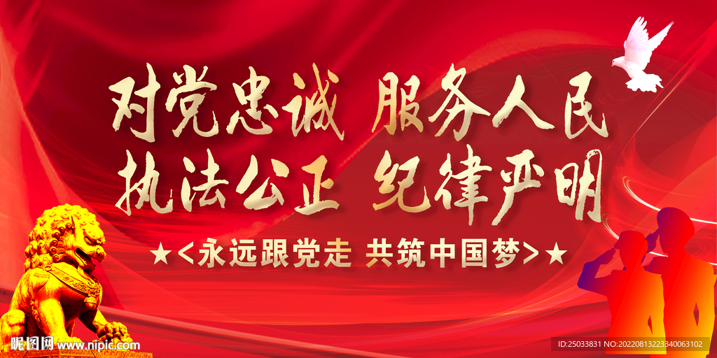   对党忠诚  