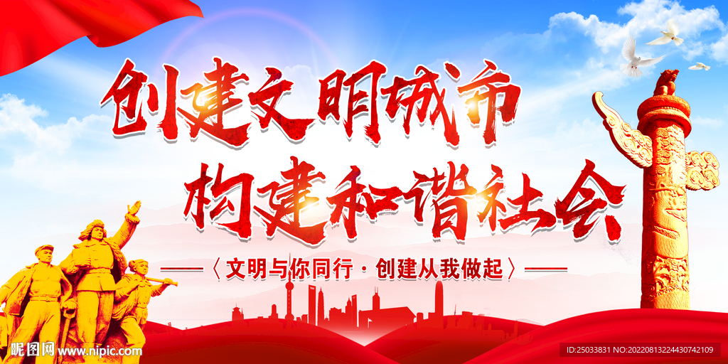 创建文明城市    