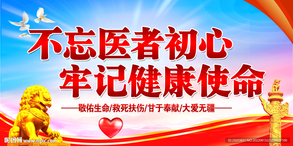 不忘医者初心    