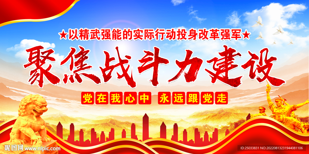 聚焦战斗力建设    