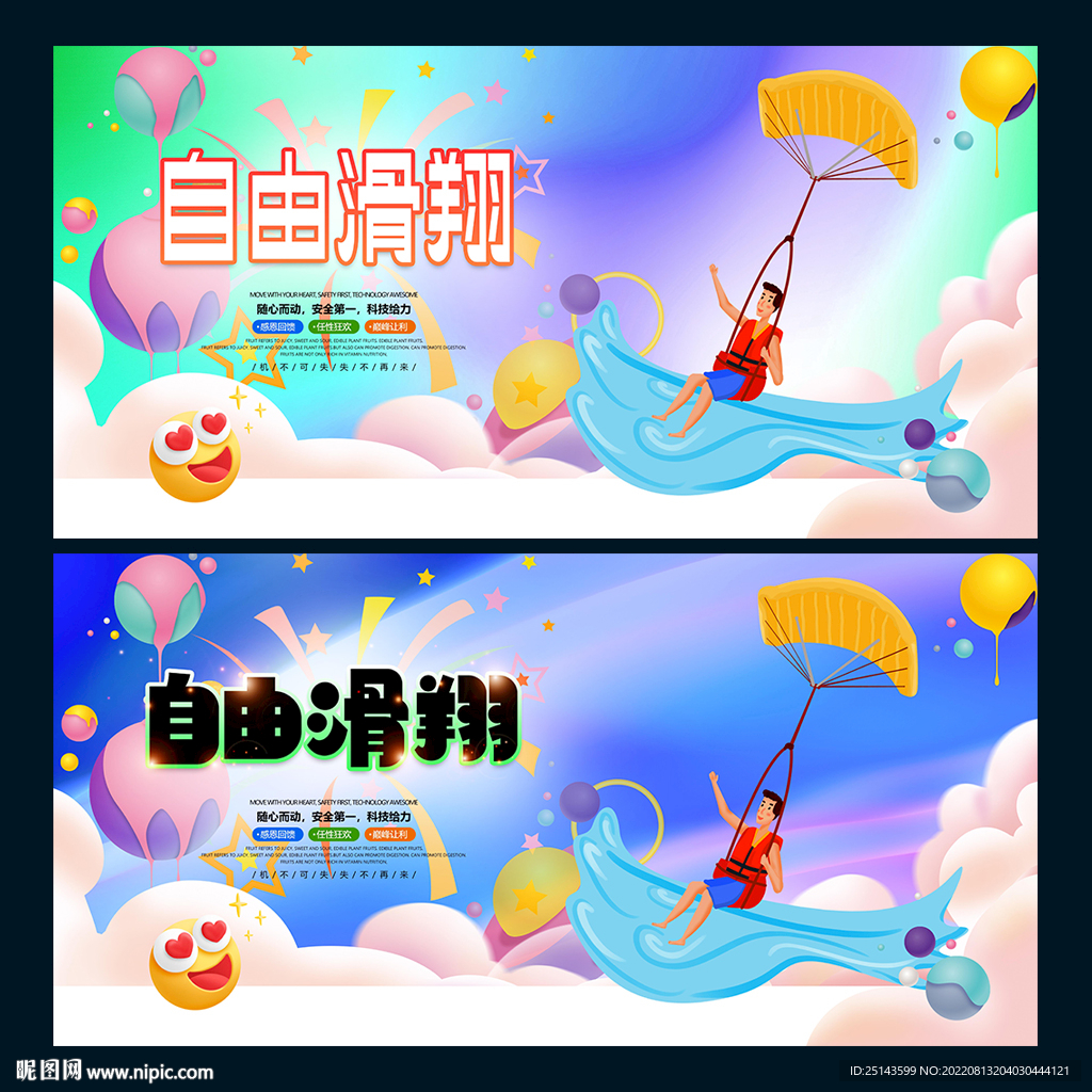 滑翔