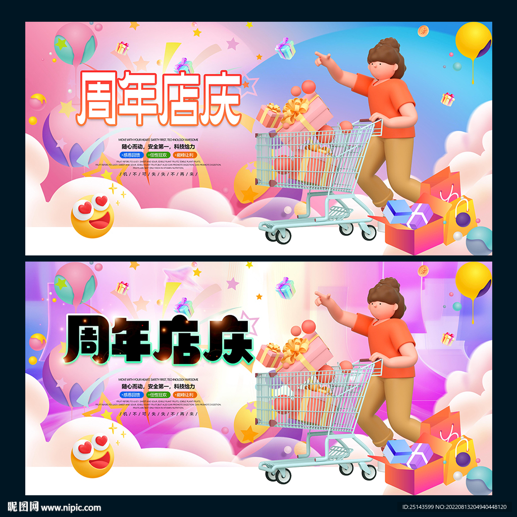 店庆