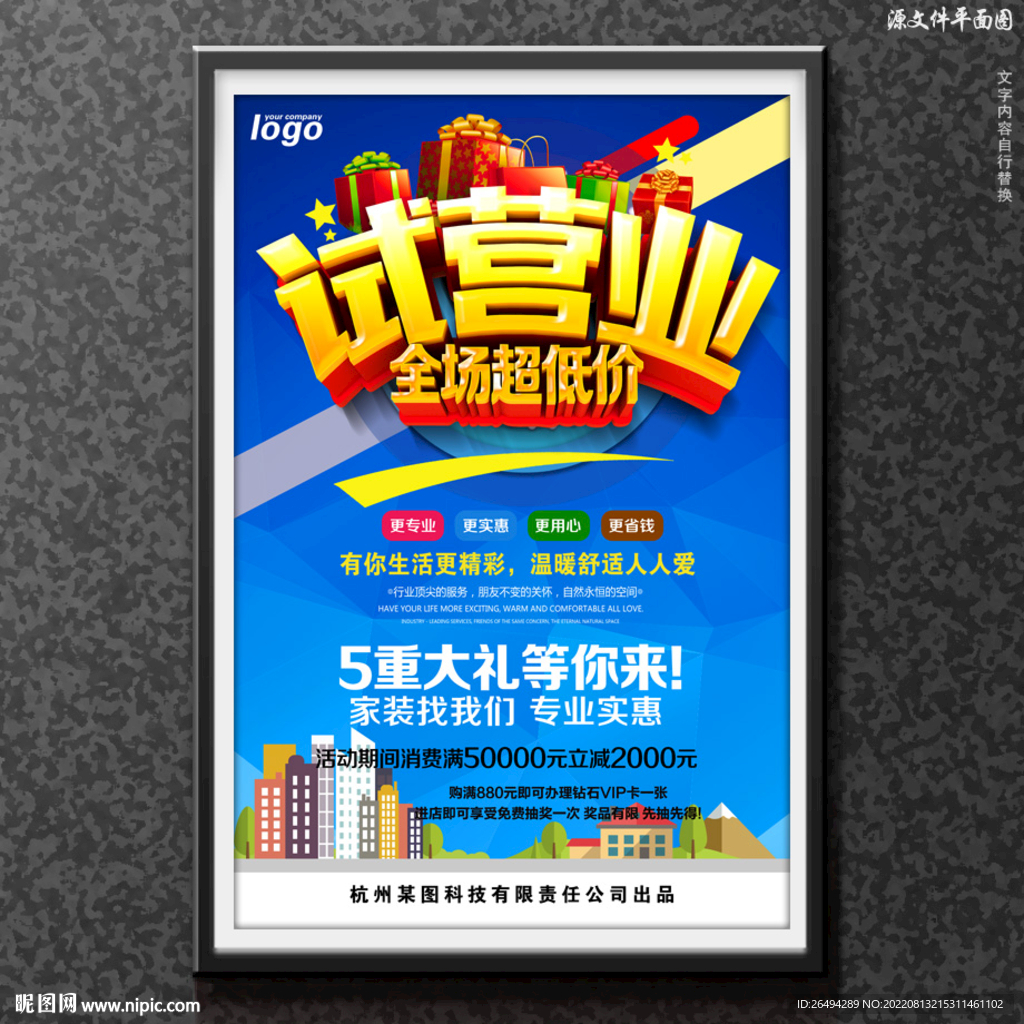 试营业