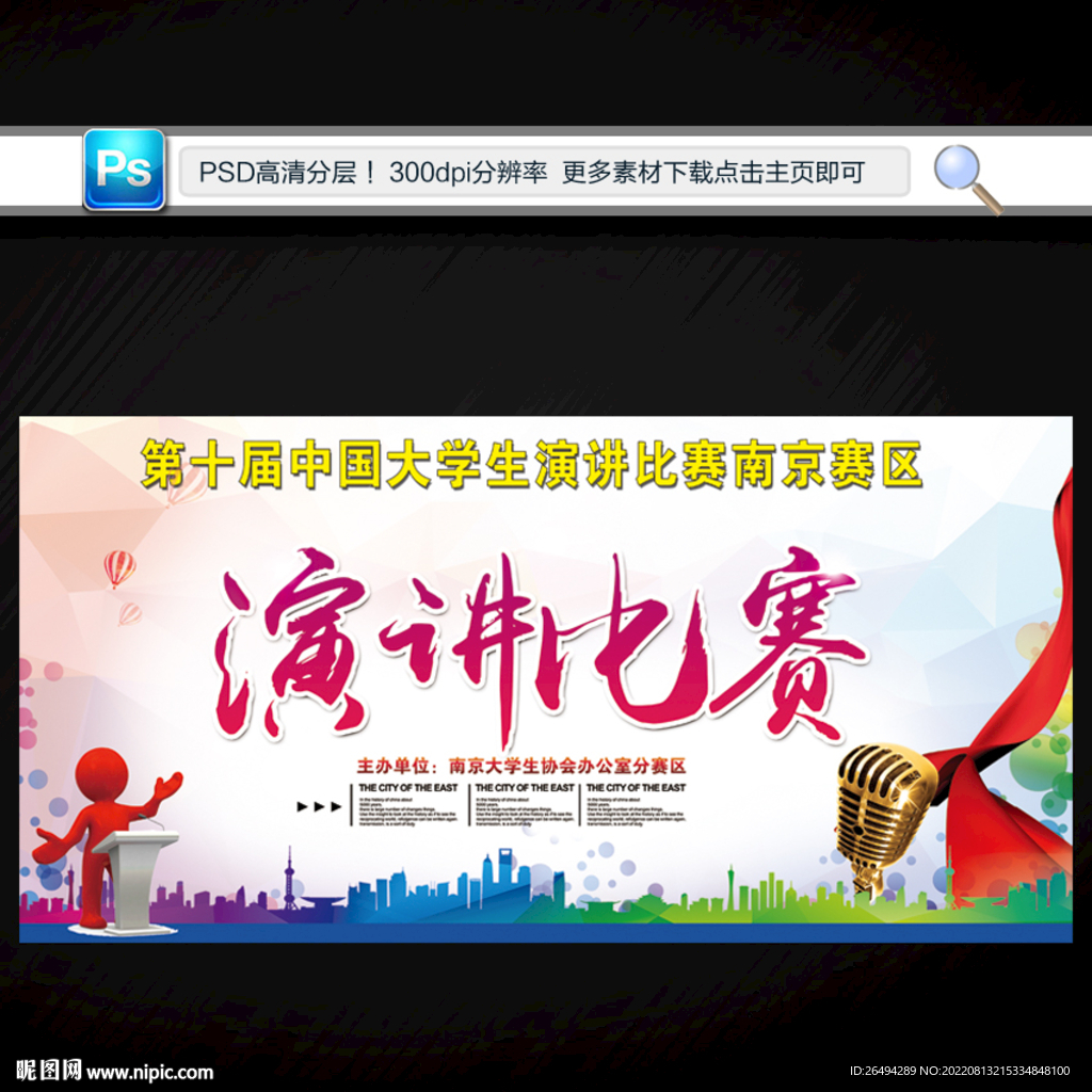 演讲比赛