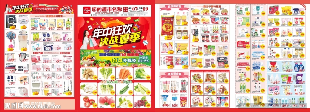 年中狂欢 决战夏季