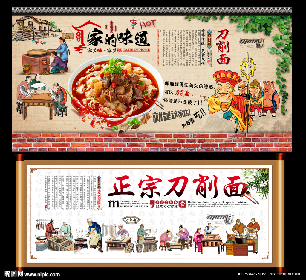 刀削面
