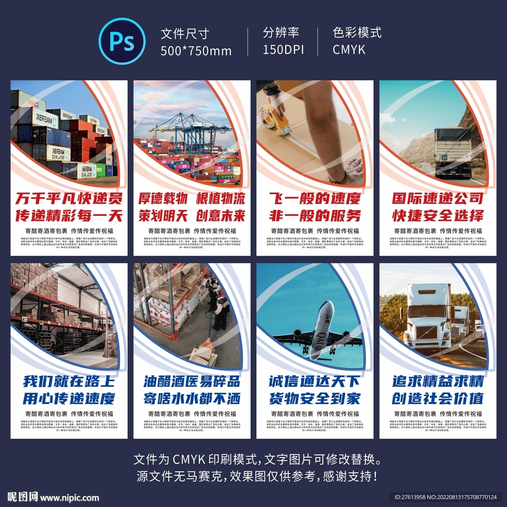 物流快递展板