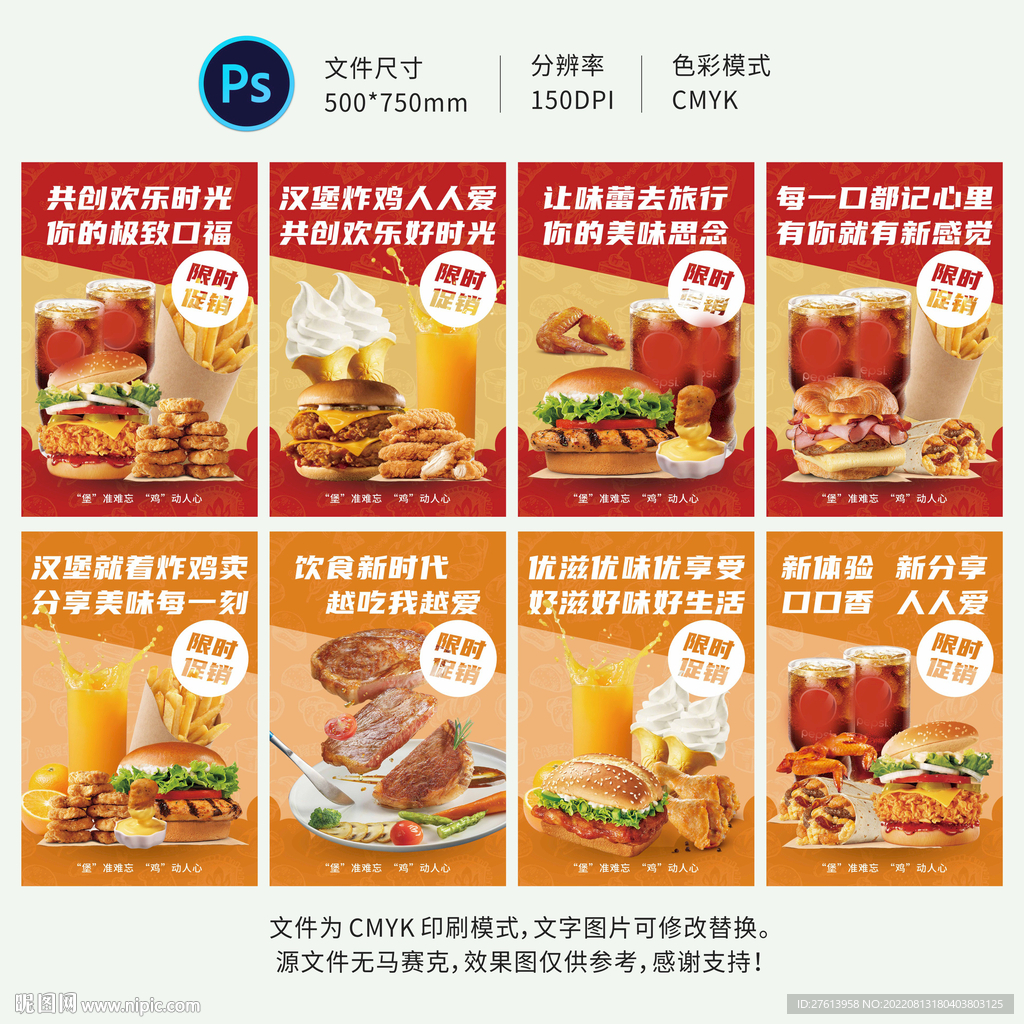 汉堡快餐海报