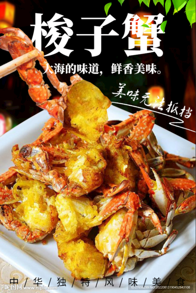 梭子蟹