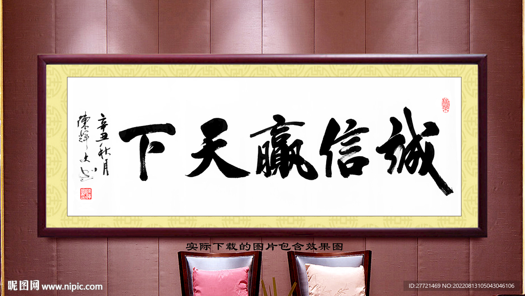 诚信天下