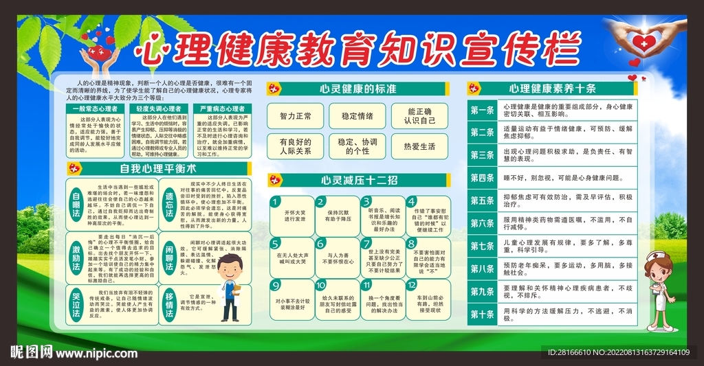 心理健康教育知识