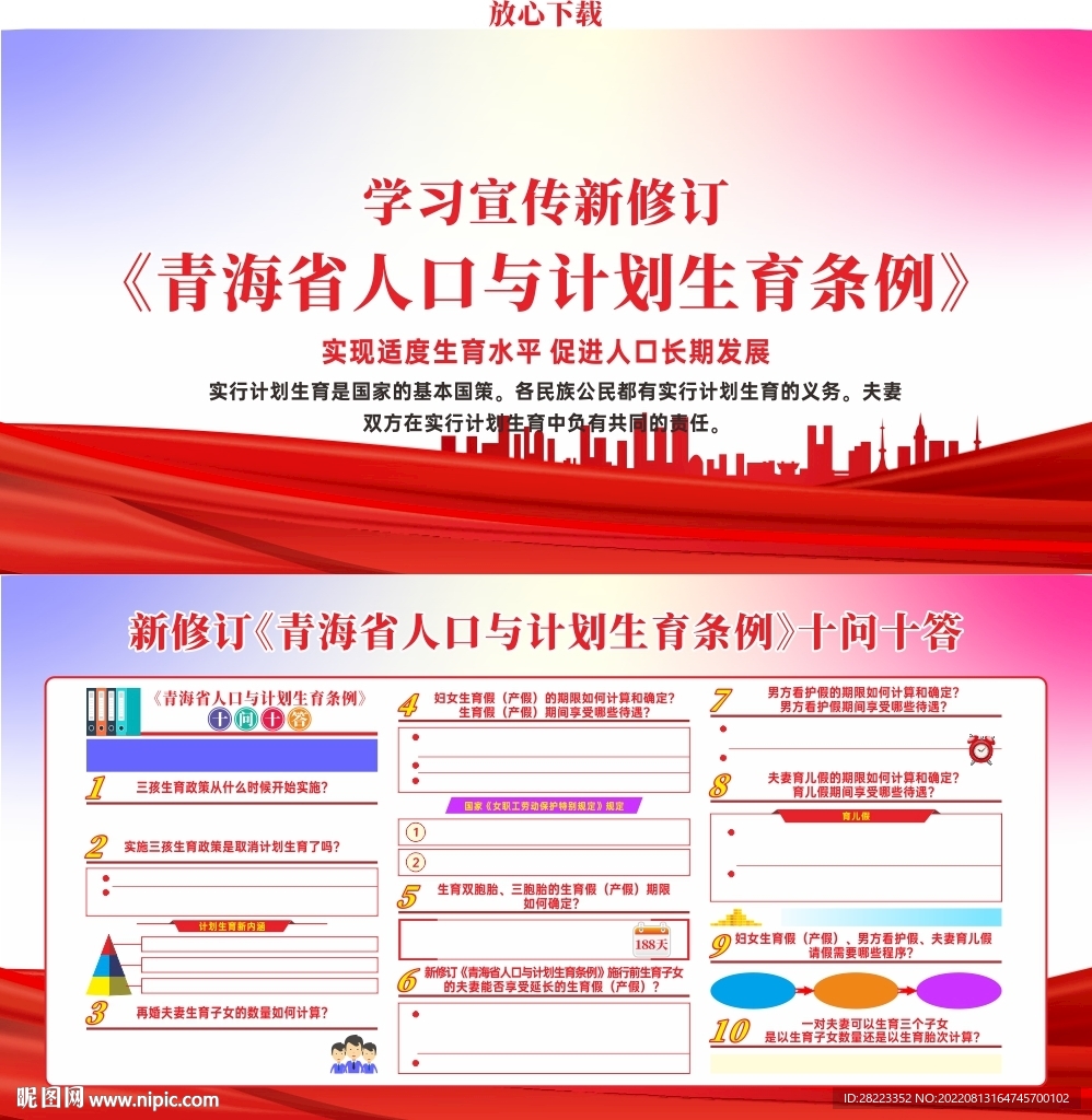 青海省人口与计划生育条例
