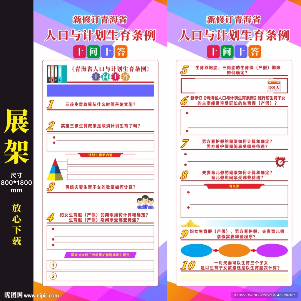 青海省人口与计划生育条例