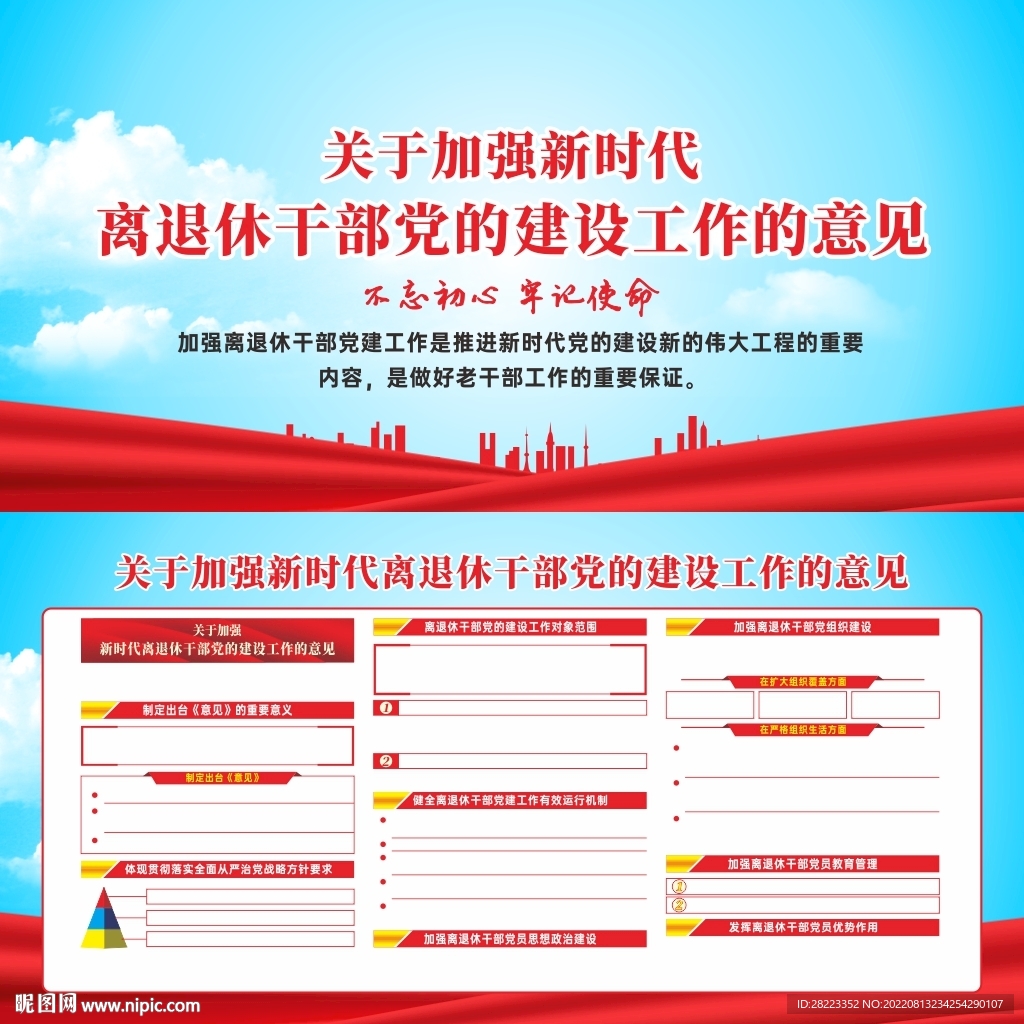 新时代离退休干部党的建设