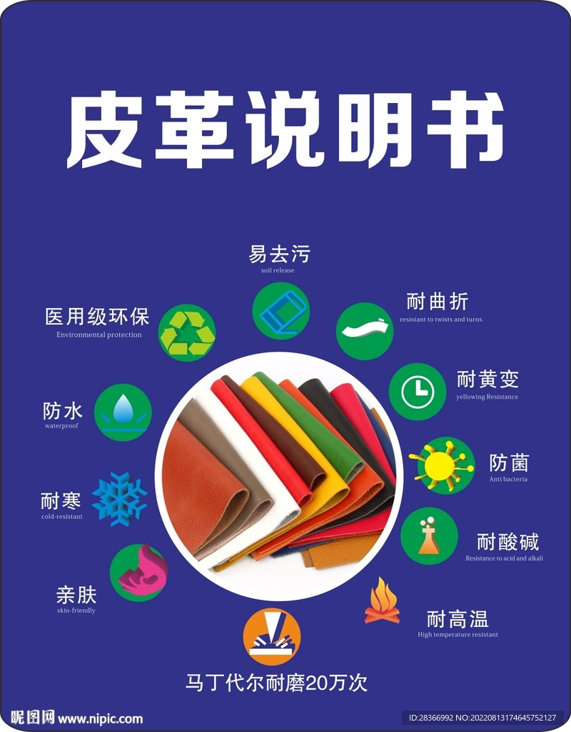 皮革材质说明书